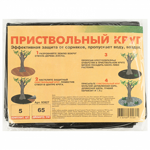 Приствольный круг, диаметр 65см (5 штук)// Россия Приствольный круг, диаметр 65см (5 штук)// Россия