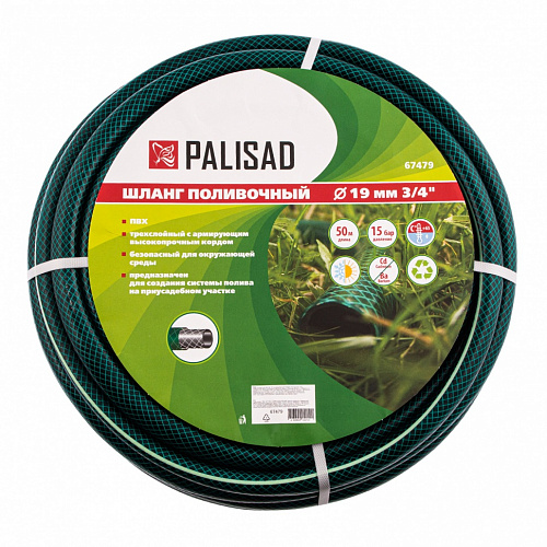 Шланг поливочный ПВХ 3/4", 50 м, армированный// Palisad Шланг поливочный ПВХ 3/4", 50 м, армированный// Palisad
