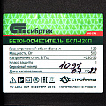 Бетоносмеситель БСЛ-120П, 120 л, 500 Вт, полиамидный венец// Сибртех Бетоносмеситель БСЛ-120П, 120 л, 500 Вт, полиамидный венец// Сибртех