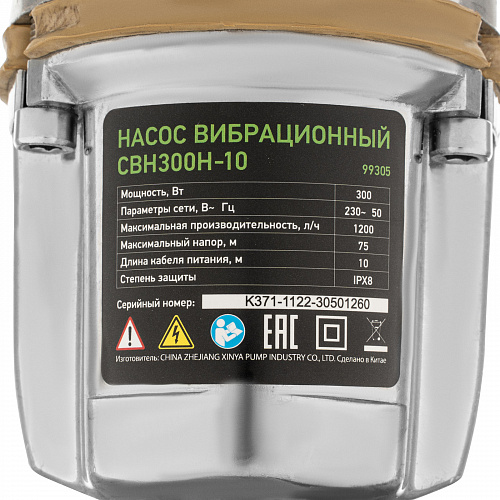 Вибрационный насос СВН300Н-10, нижний забор, 300 Вт, напор 75 м, 1200 л/ч, кабель 10 м// Сибртех Вибрационный насос СВН300Н-10, нижний забор, 300 Вт, напор 75 м, 1200 л/ч, кабель 10 м// Сибртех