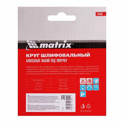 Алмазный гибкий шлифовальный круг, 100 мм, P 50, сухое шлифование, 5шт.// Matrix Алмазный гибкий шлифовальный круг, 100 мм, P 50, сухое шлифование, 5шт.// Matrix