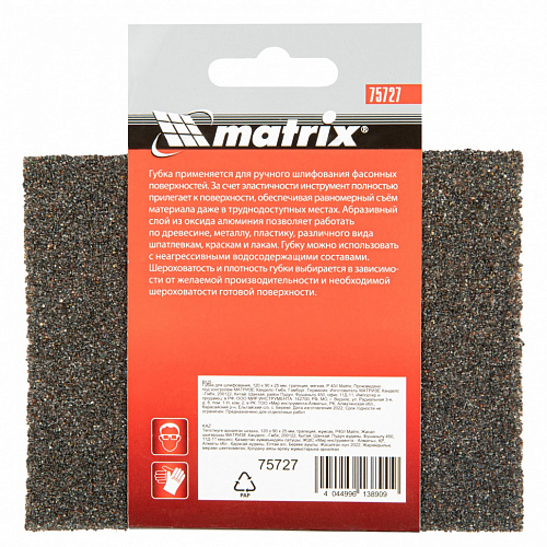Губка для шлифования, 120 х 90 х 25 мм, трапеция, мягкая, P 40// Matrix Губка для шлифования, 120 х 90 х 25 мм, трапеция, мягкая, P 40// Matrix