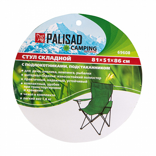 Стул складной с подлокотн. и подстак. 81х51х86 см, Camping// Palisad Стул складной с подлокотн. и подстак. 81х51х86 см, Camping// Palisad