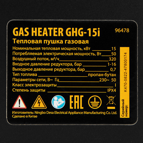Газовая тепловая пушка GHG-15i, 15 кВт, цифровой термостат, пропан-бутан// Denzel Газовая тепловая пушка GHG-15i, 15 кВт, цифровой термостат, пропан-бутан// Denzel