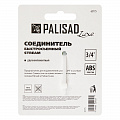 Соединитель быстросъемный 3/4", двухкомпонентный, LUXE// Palisad Соединитель быстросъемный 3/4", двухкомпонентный, LUXE// Palisad