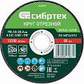 Круг отрезной по металлу, 115 х 1,0 х 22,2 мм, 84%A+16%B// Сибртех Круг отрезной по металлу, 115 х 1,0 х 22,2 мм, 84%A+16%B// Сибртех