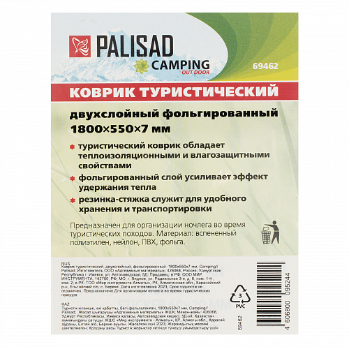 Коврик туристический, двухслойный, фольгированный 1800х550х7 мм, Camping// Palisad Коврик туристический, двухслойный, фольгированный 1800х550х7 мм, Camping// Palisad