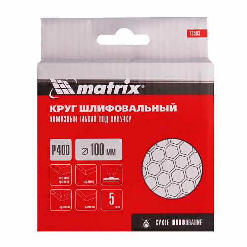 Алмазный гибкий шлифовальный круг, 100 мм, P 400, сухое шлифование, 5шт.// Matrix Алмазный гибкий шлифовальный круг, 100 мм, P 400, сухое шлифование, 5шт.// Matrix