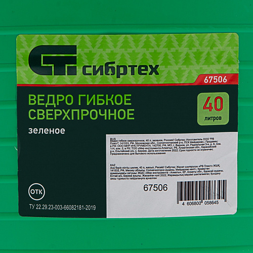 Ведро гибкое сверхпрочное, 40 л, зеленое, Россия// Сибртех Ведро гибкое сверхпрочное, 40 л, зеленое, Россия// Сибртех