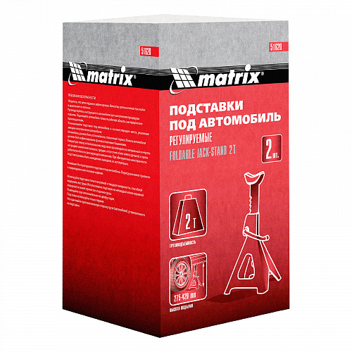 Подставки под автомобиль регулируемые, 2 т, h подъема 275-420 мм, 2 шт.// Matrix Подставки под автомобиль регулируемые, 2 т, h подъема 275-420 мм, 2 шт.// Matrix