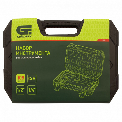 Набор инструментов 1/2", 1/4", CrV, 108 предметов //Сибртех Набор инструментов 1/2", 1/4", CrV, 108 предметов //Сибртех