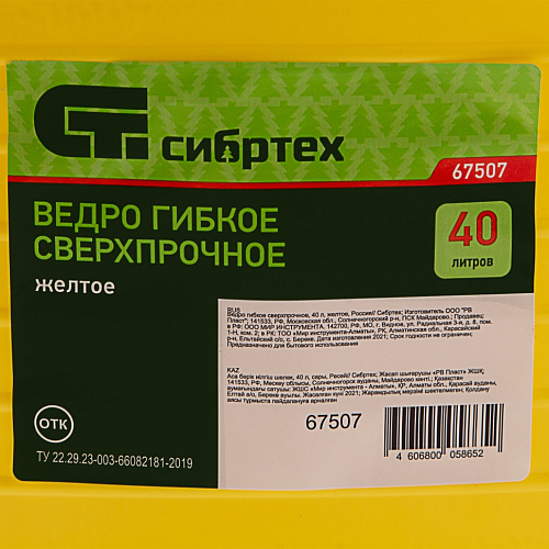 Ведро гибкое сверхпрочное, 40 л, желтое, Россия// Сибртех Ведро гибкое сверхпрочное, 40 л, желтое, Россия// Сибртех